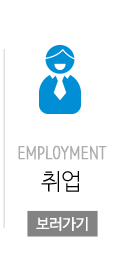 취업